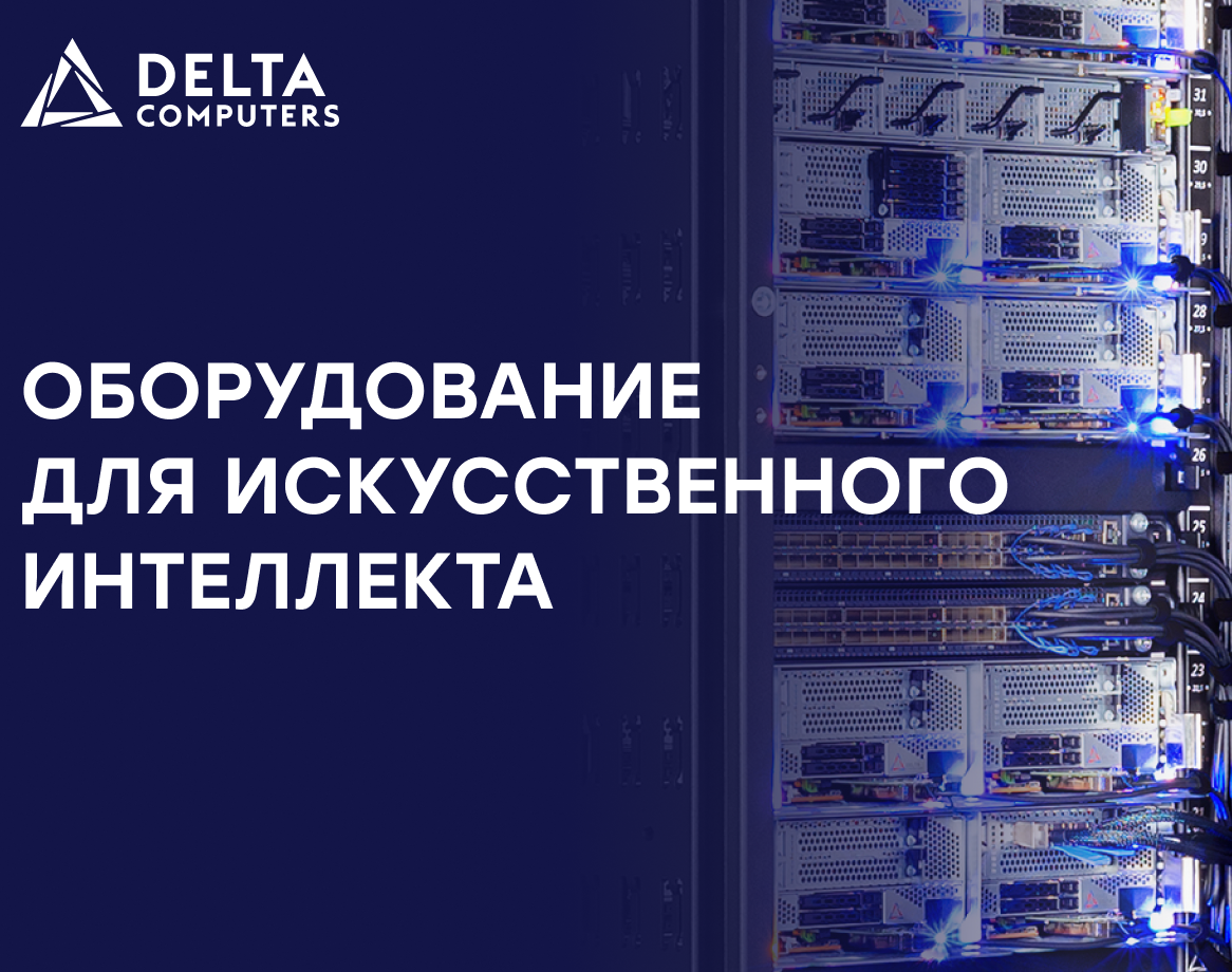 Delta Computers стала участником конференции «Ведомостей» «Российская электроника: в ожидании массового потребителя»